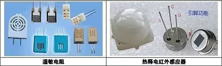 溫敏電阻、熱釋電紅外感應(yīng)器