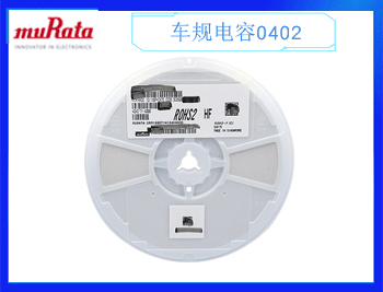 村田電容代理商產(chǎn)品價(jià)格如何？